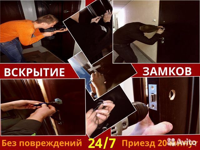 Вскрытие, замена и ремонт замков, вскрытие авто