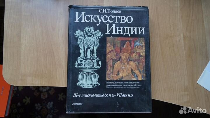 Искусство индии. III-е тысячелетие до н.э. - VII в