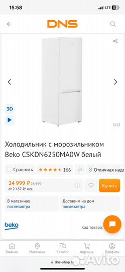 Холодильник Beko новый