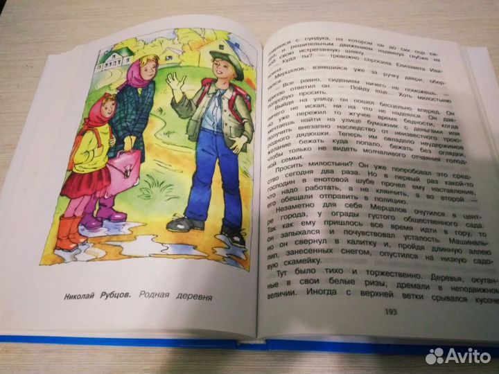 Хрестоматия по чтению 5 класс