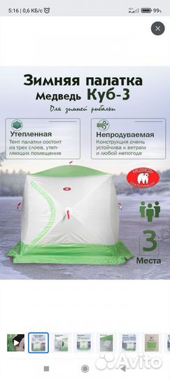 Зимняя палатка cube трехслойная