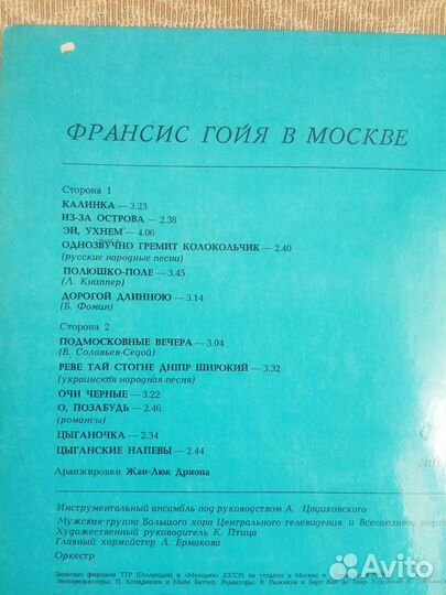 Франсис Гойя в Москве.Виниловая пластинка