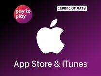 Пополнение Apple ID (карта App Store & iTunes)