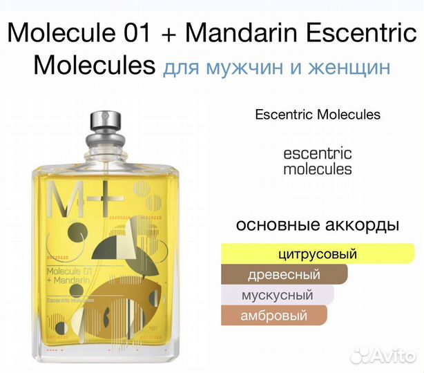 Духи набором Молекула