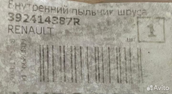 Пыльник шруса (392414387r)