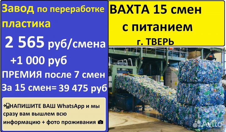 Вахта 15 смен + питание Разнорабочий Тверь