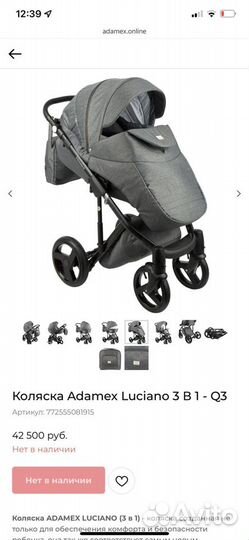 Коляска Адамекс 3 в1
