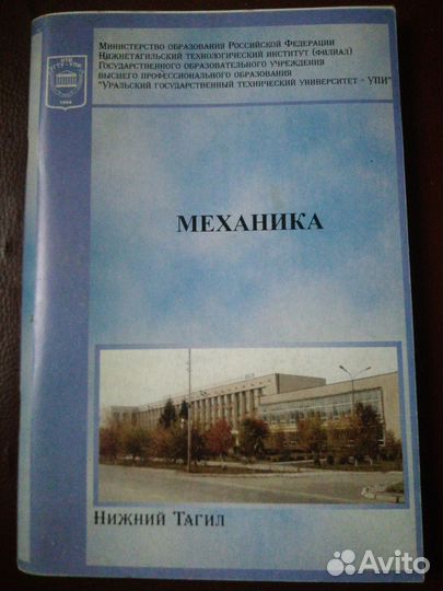 Методическое пособие по механике