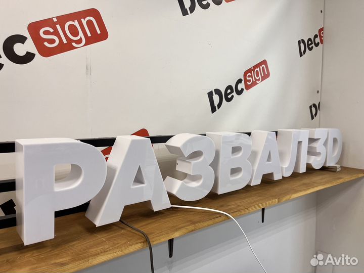 Вывеска Сход-развал 3D 20см