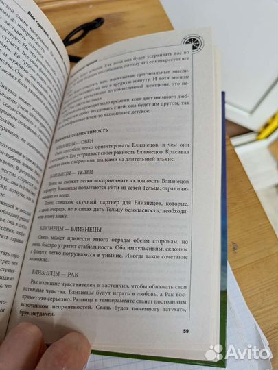 Книга про знаки ззодиака и гороскоп