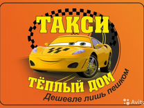 Ст. Новодмитриевская такси