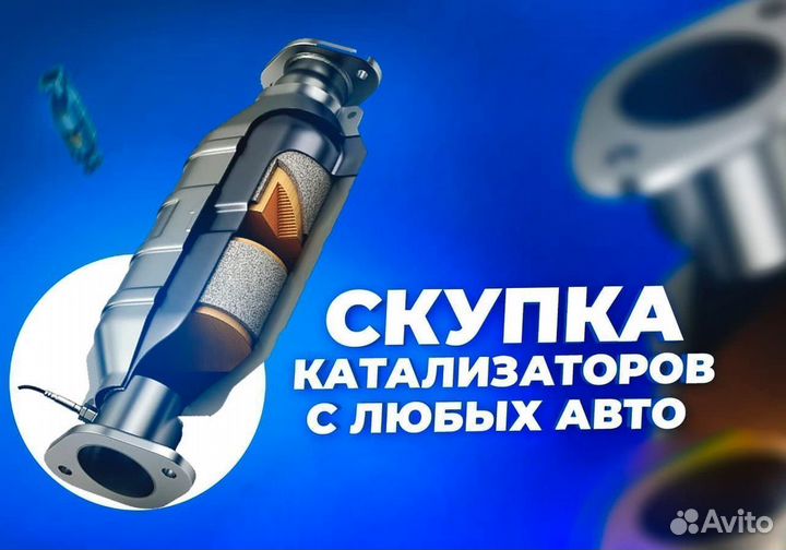 Приём катализаторов