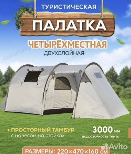 Палатка 4 местная с тамбуром