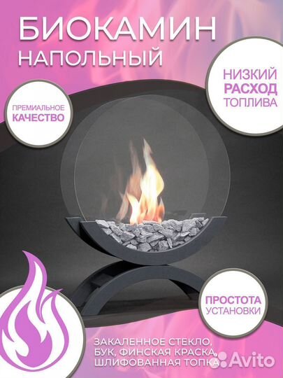 Биокамин напольный