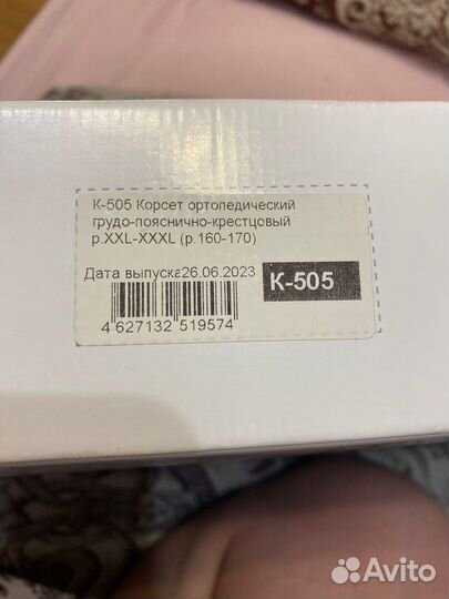 Корсет ортопедический грудно-пояснично-крестцовый