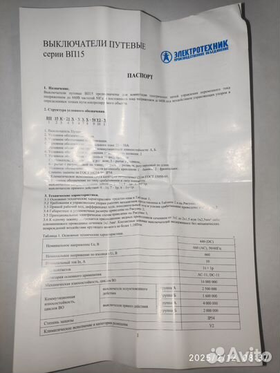 Концевой выключатель