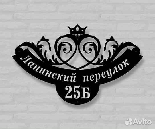 Стильная адресная табличка