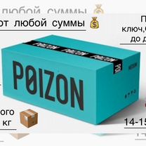 Выкуп/Доставка с Poizon/Dewu, 1688, Taobao