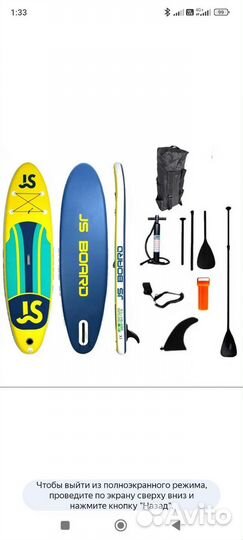 Sup-board / сапборд Jobe