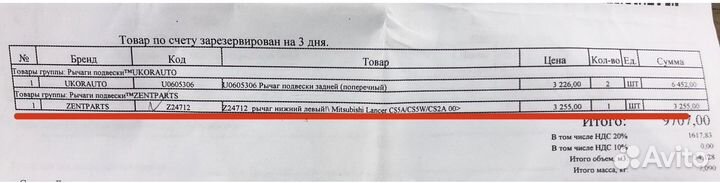 Рычаг левый передний lancer 9