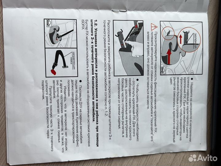 Удерживающее устройство Argo Fix бустер