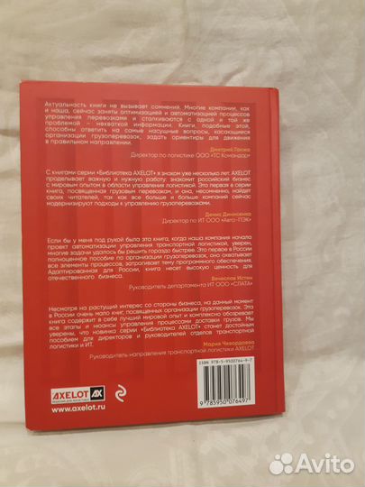 Томас Дж. Голдсби грузоперевозки. Руководство
