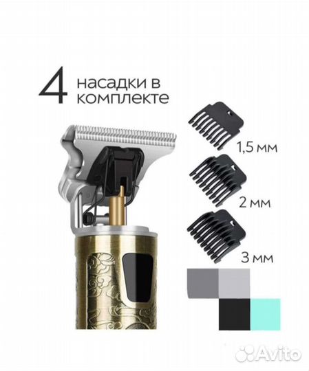 Триммер для бороды Дракон