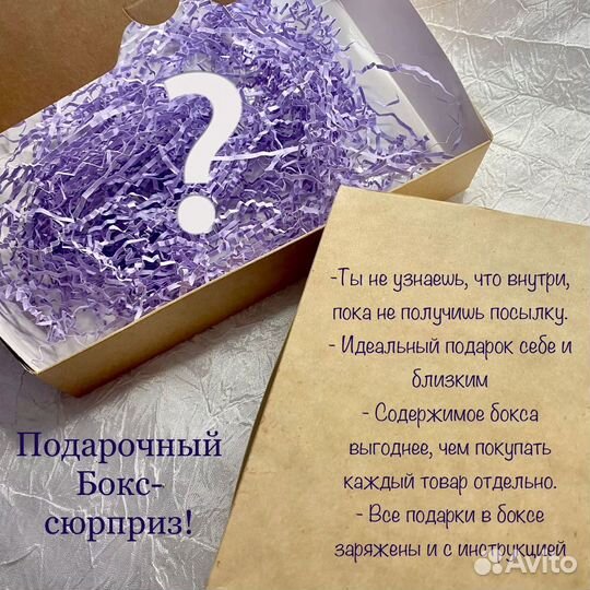 Подарочный бокс сюрприз