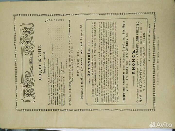 Журналы Пробуждение, 1916 год, 4 штуки