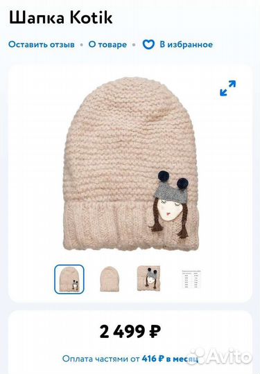 Зимняя шапка kotik новая