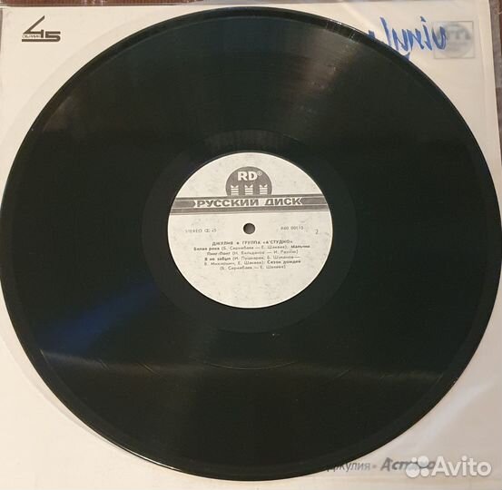 Виниловые пластинки