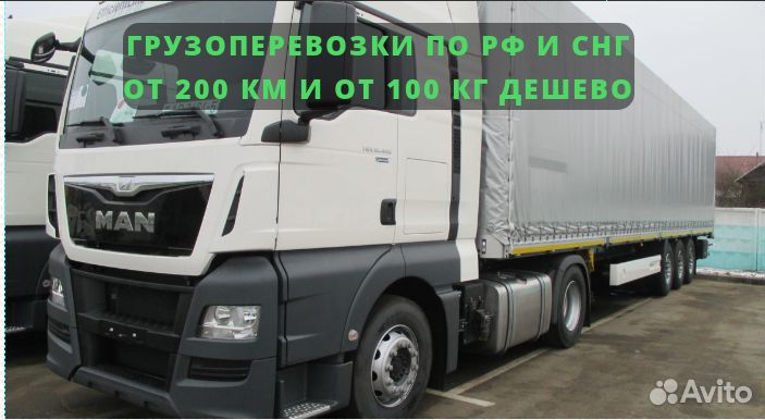 Доставка грузов 20 тонн. Грузоперевозки по России