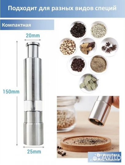 Мельница для соли и перца