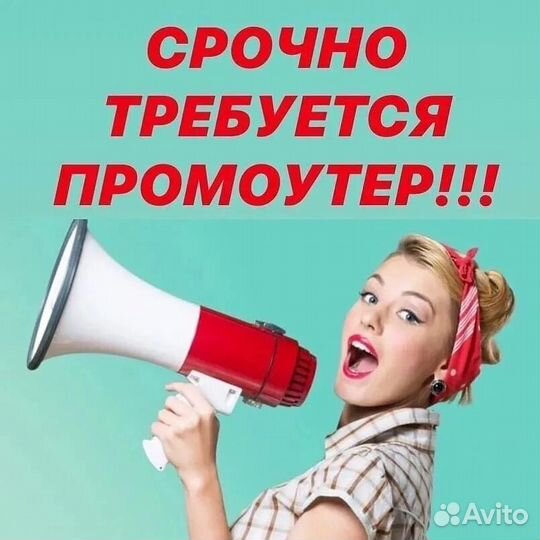 Промоутер