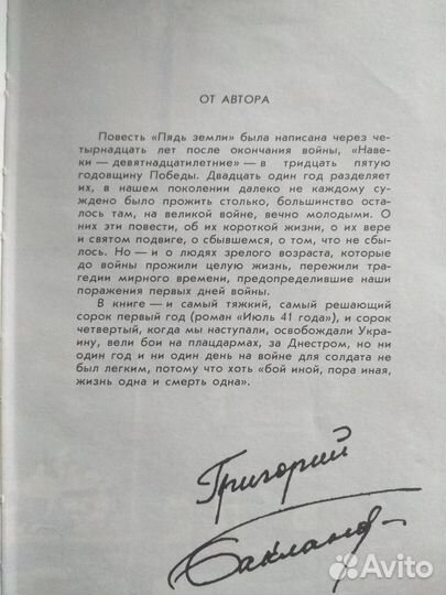 Книга о Великой отечественной войне