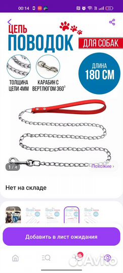 Поводок для крупных собак