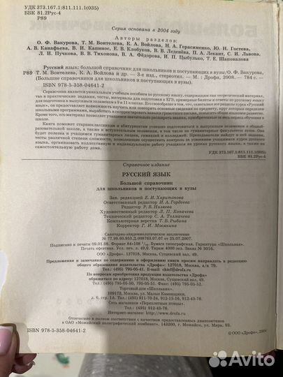 Русский язык большой справочник