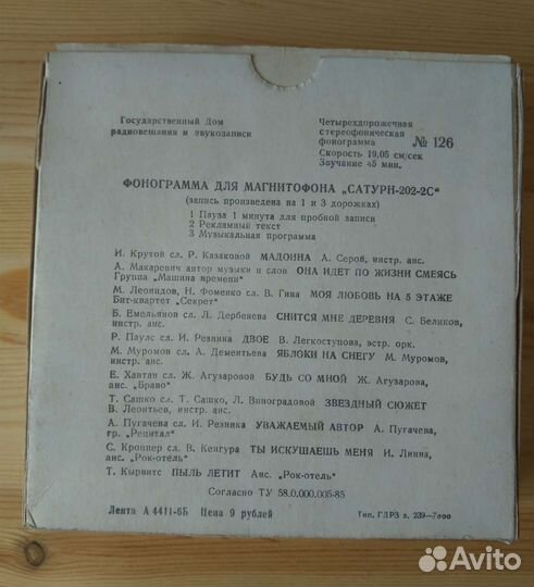 Магнитные кассеты, времён СССР