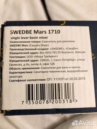 Смеситель swedbe mars 1710