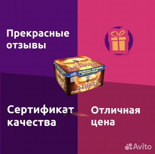 Салют фейерверк Феникс 100 залпов