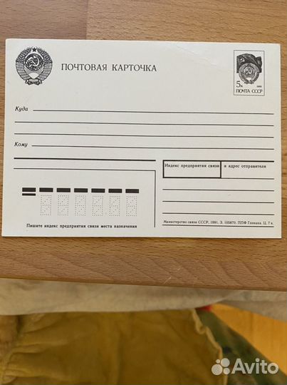 Карточка почтовая 1986, 1990, 1991гг