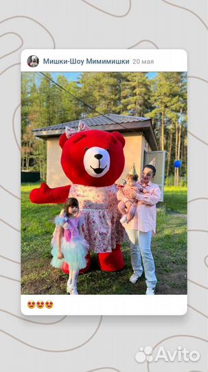 Поздравление Мишка Тедди и Большой Белый Мишка