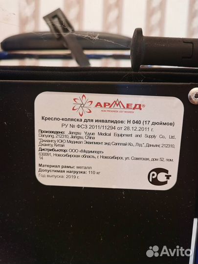 Инвалидная коляска