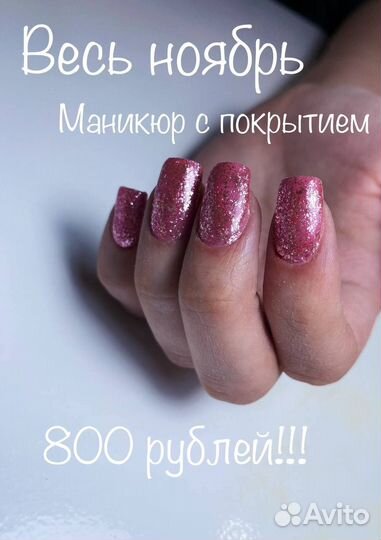 Маникюр в студии