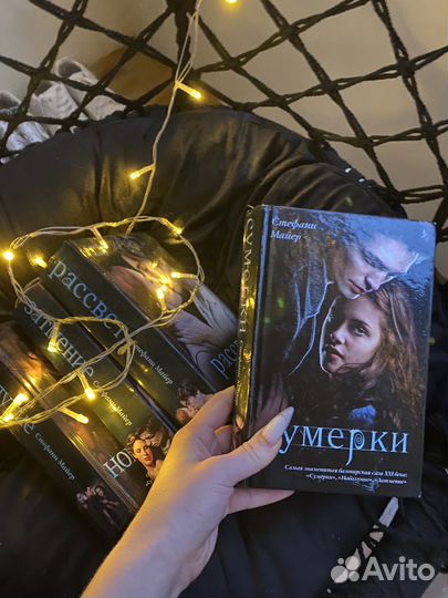 Сумерки все книги