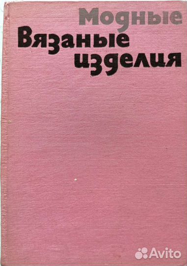 Книги по вязанию