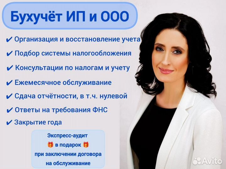 Бухгалтер для ИП и ООО