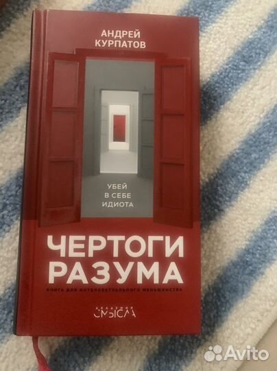 Андрей Курпатов “чертоги разума