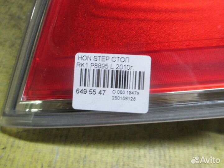 Стоп Honda Stepwgn RK1 (Левое)