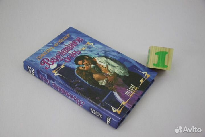 Валентинов день